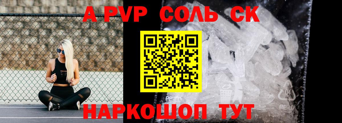 Alpha PVP крисы CK  Заволжье  Альфа ПВП Crystall  А ПВП СК 