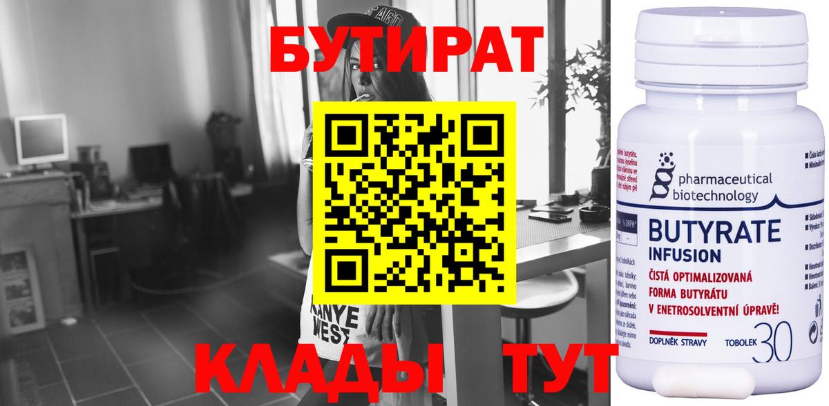 БУТИРАТ бутандиол  Заволжье 