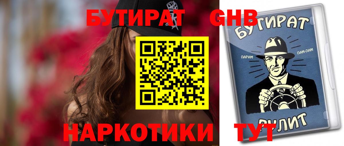 Бутират BDO Заволжье