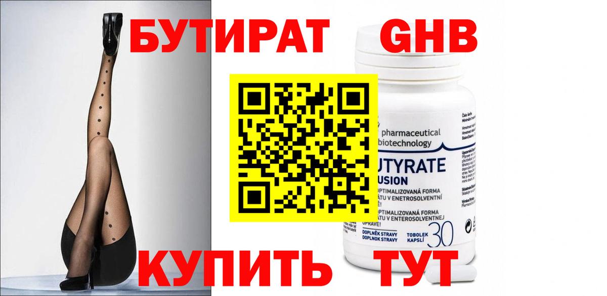 БУТИРАТ 99% Заволжье
