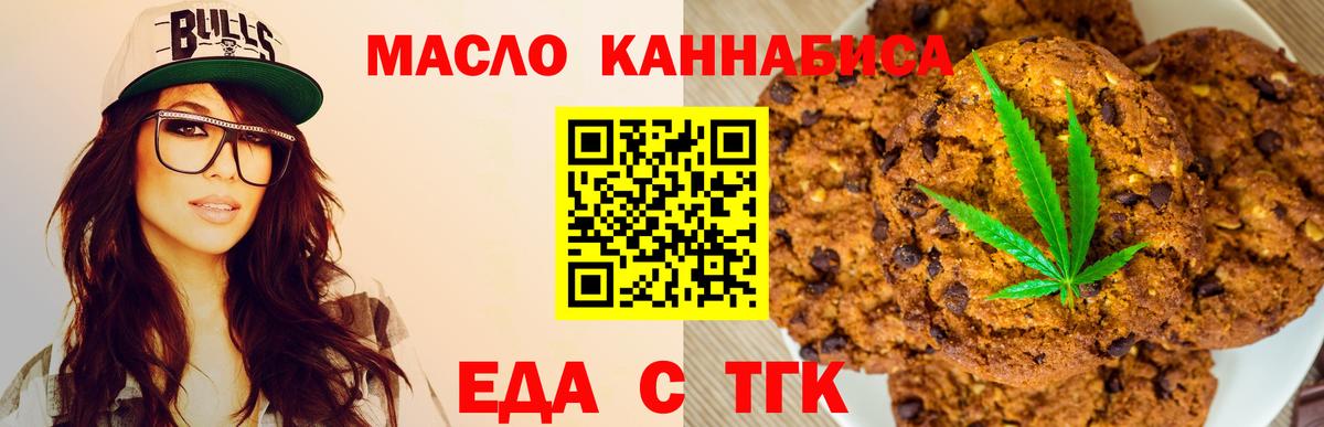 Заволжье  Печенье с ТГК марихуана  Вход с VPN 