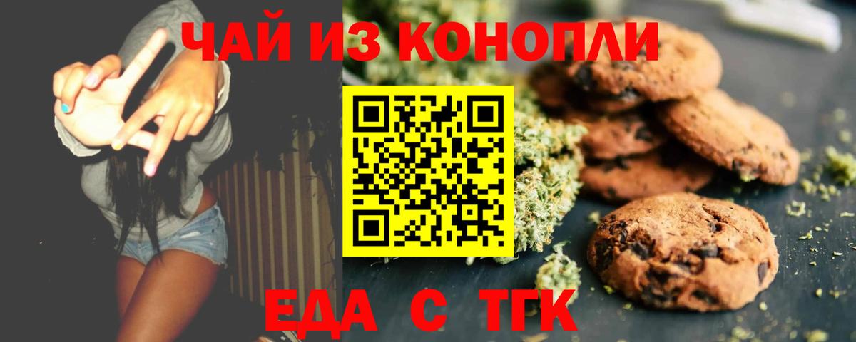 Печенье с ТГК конопля Заволжье
