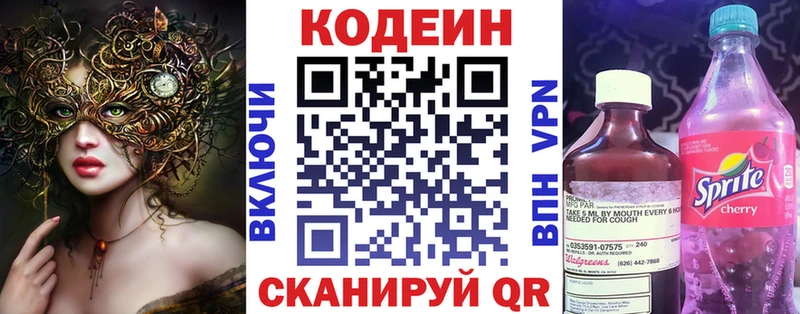 Codein Purple Drank  Заволжье 