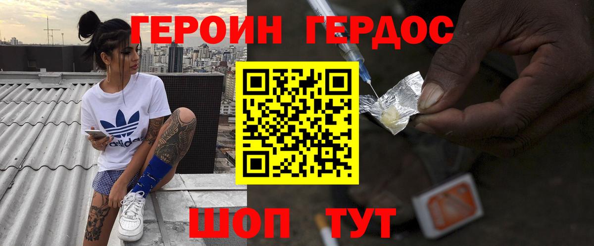ГЕРОИН белый Заволжье