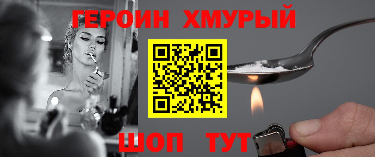 ГЕРОИН гречка  Заволжье 