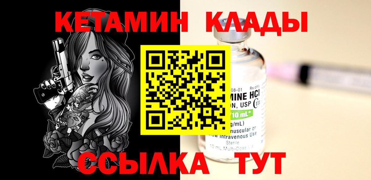 Кетамин ketamine  Заволжье 