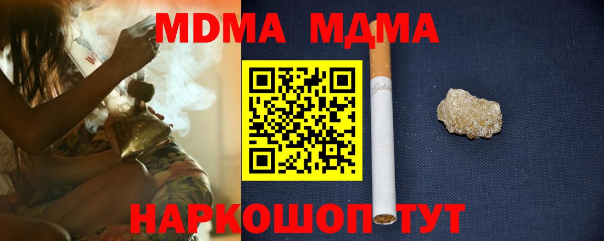 МДМА crystal  Заволжье  MDMA молли 